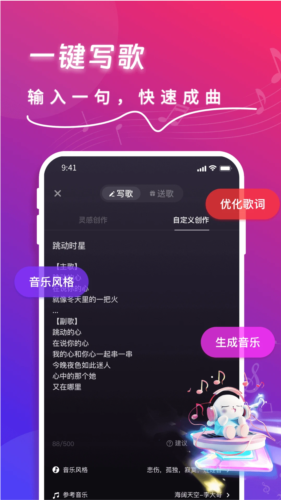 快歌ai智能寫歌專業(yè)版