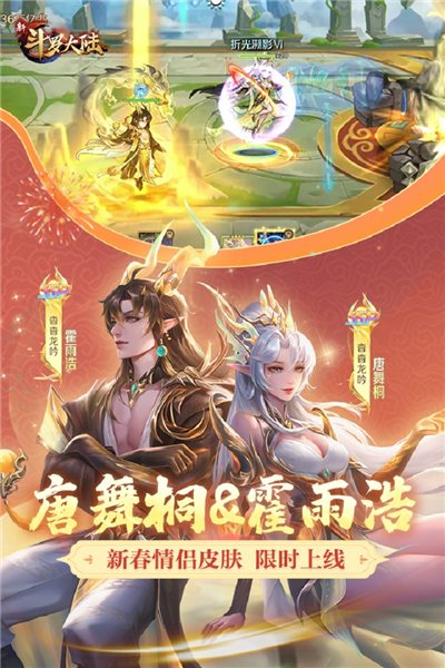 新斗羅大陸X斗羅II聯(lián)動版