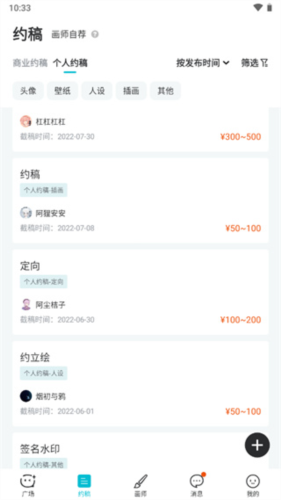 畫加約稿平臺(tái)app官方版