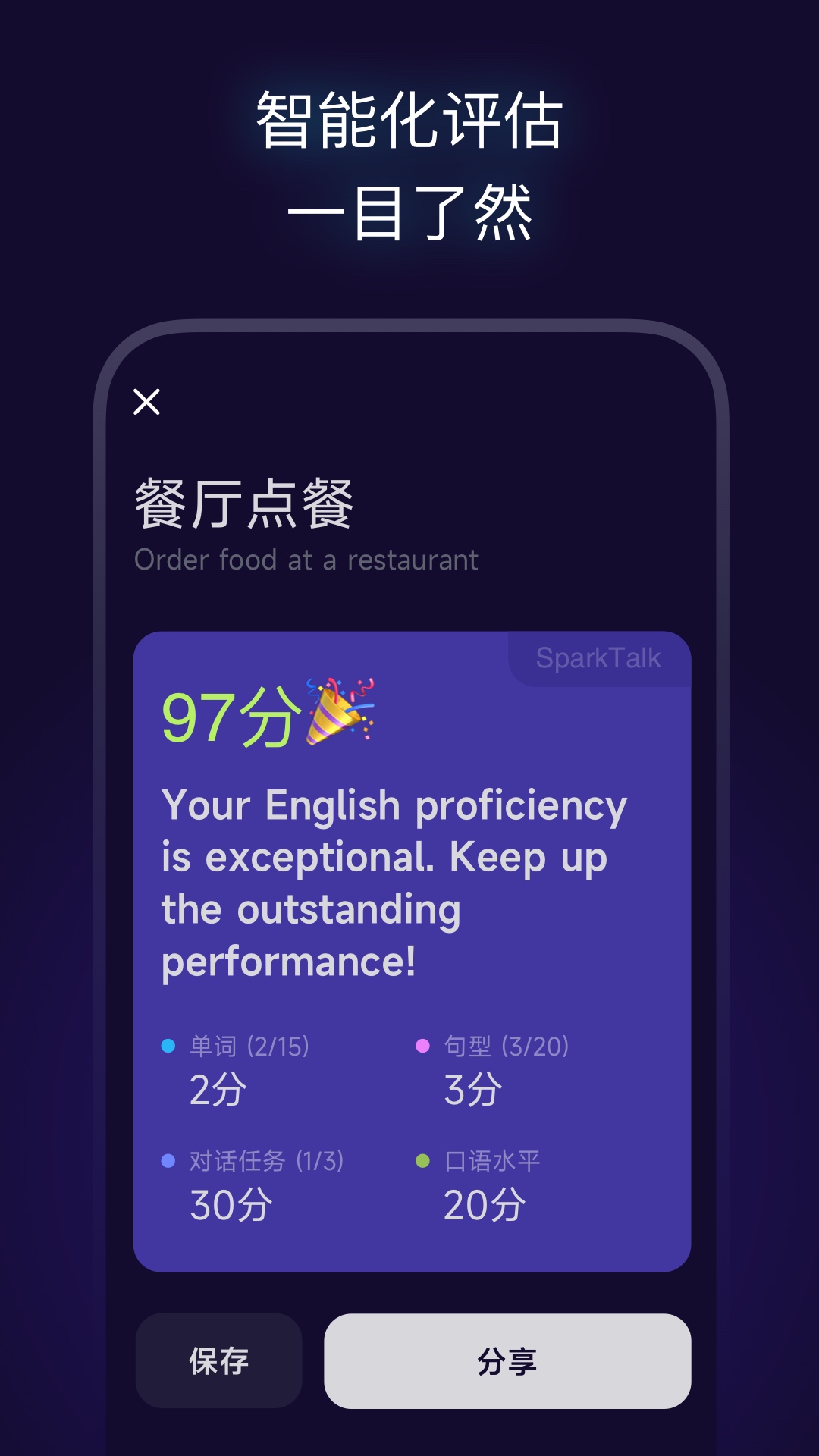 火花口語標準版