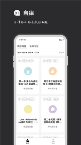 瘋狂刷題手機(jī)最新版