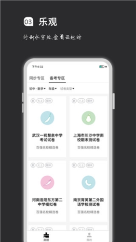 瘋狂刷題手機(jī)最新版
