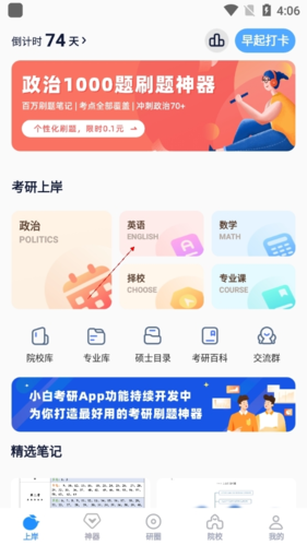 小白考研最新版本