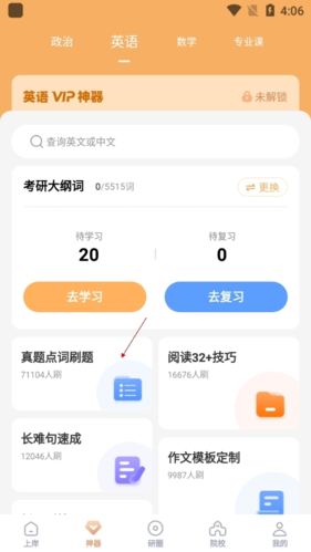 小白考研最新版本