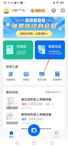 蜜蜂試卷app安卓版