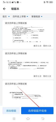 蜜蜂試卷app安卓版