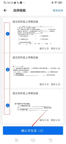 蜜蜂試卷app安卓版