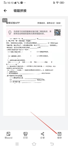 蜜蜂試卷app安卓版