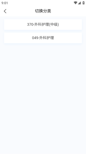 外科護(hù)理新題庫安卓版