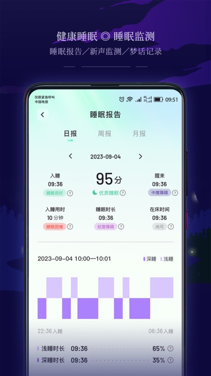 星星睡眠最新版