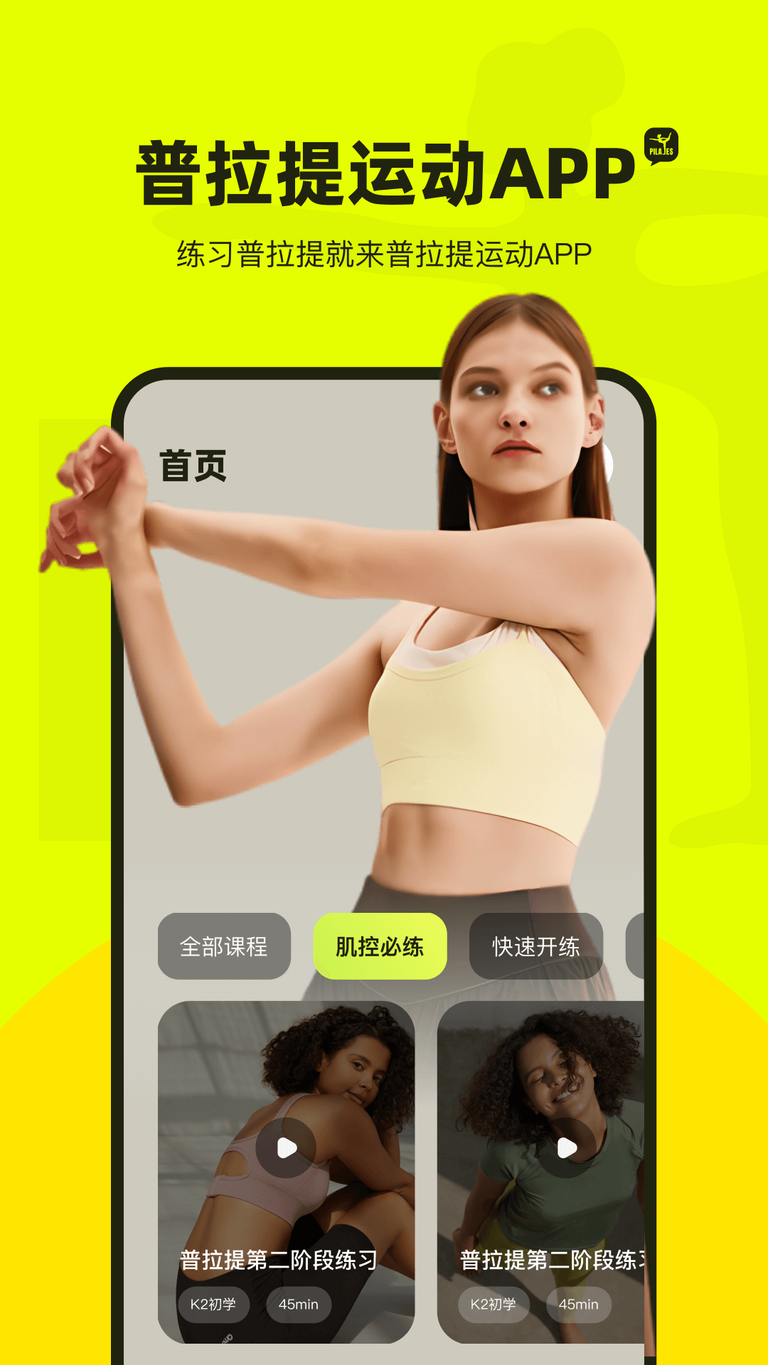 普拉提運(yùn)動(dòng)全新版