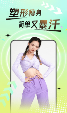 熱汗舞蹈app