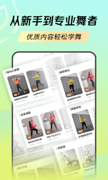 熱汗舞蹈app