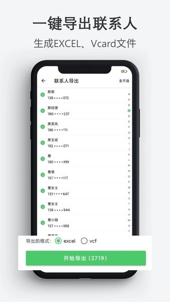 通訊錄導(dǎo)入導(dǎo)出app