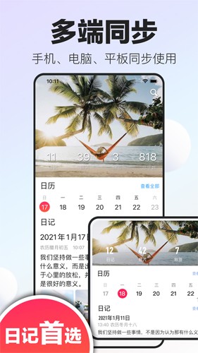 十年日記安卓官網(wǎng)版