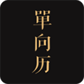 單向歷app電子版