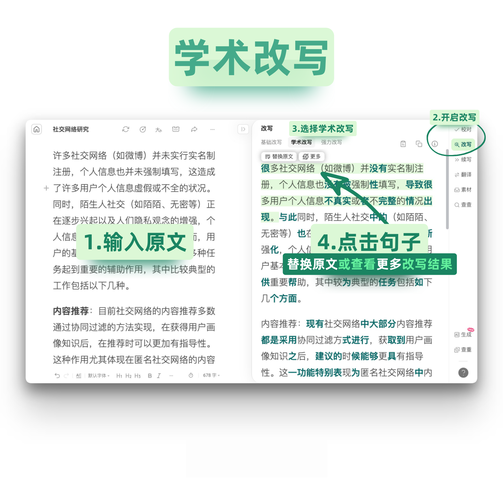 火龍果寫作(論文降重)