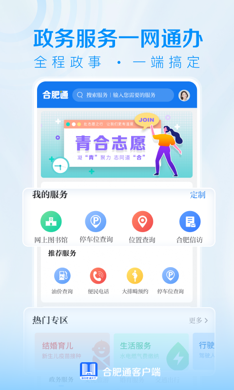 合肥通優(yōu)化版