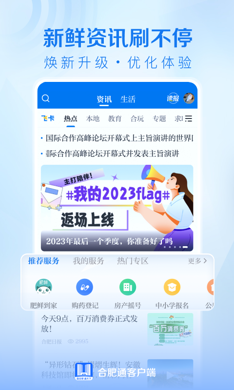 合肥通優(yōu)化版
