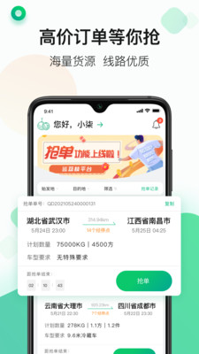 運荔枝司機版全新版