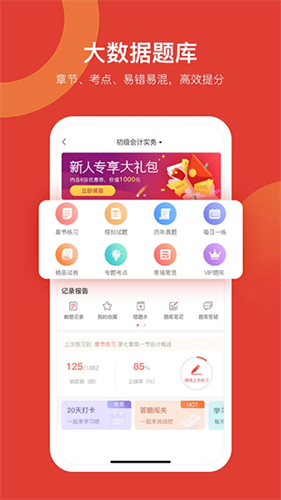會計教練官方版正版