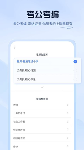 上岸熊專業(yè)版