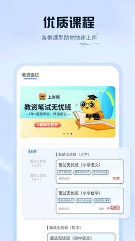 上岸熊專業(yè)版