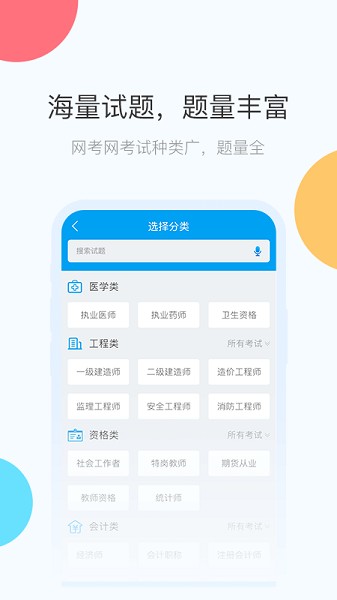 網考網搜題安卓版