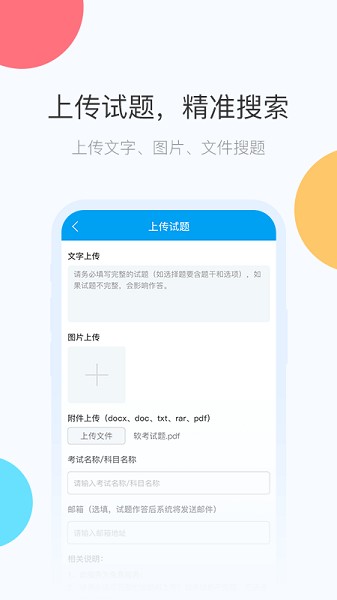 網考網搜題安卓版
