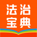 百姓法治寶典官網(wǎng)版