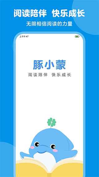 豚小蒙安卓版