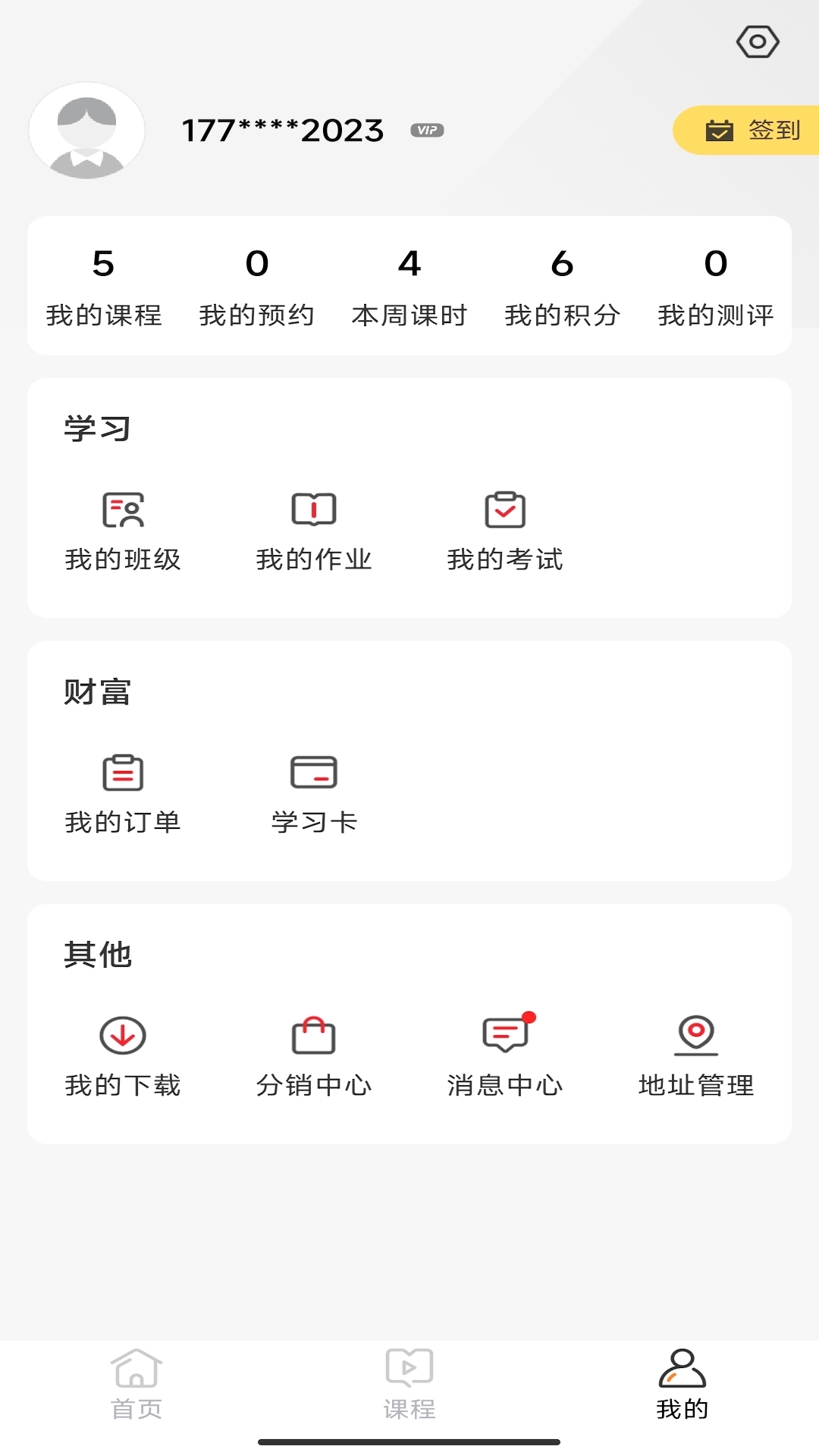 名師天團(tuán)安卓版