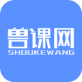 獸課網(wǎng)優(yōu)化版