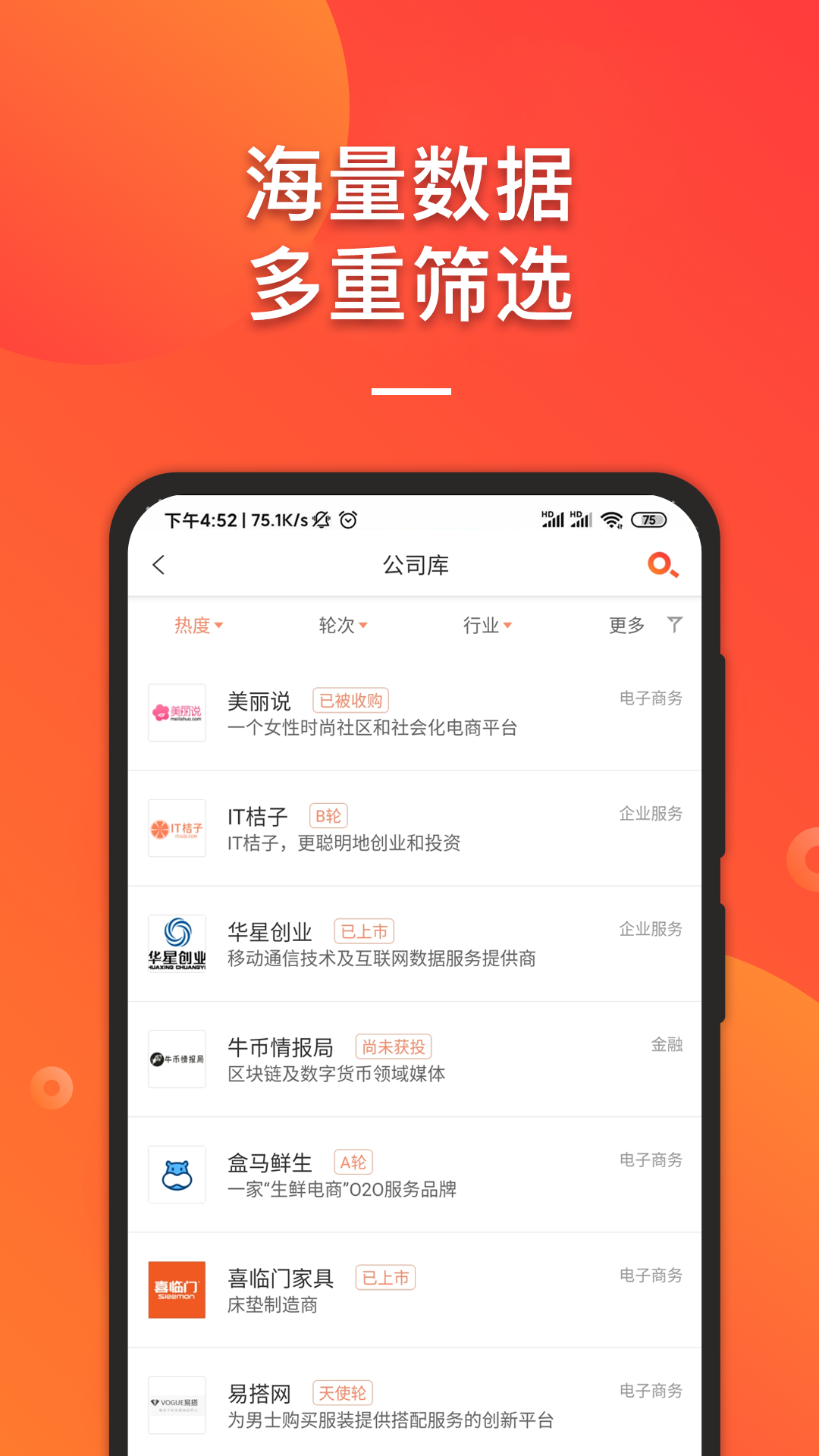 IT桔子手機(jī)版
