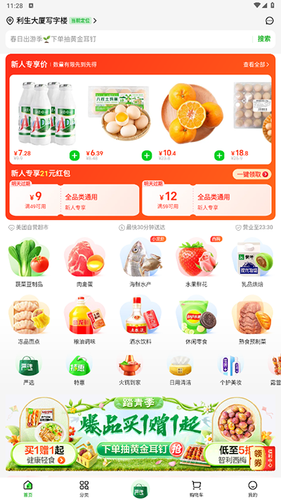 小象超市移動版