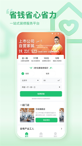 一起裝修官方版正版
