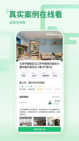 一起裝修官方版正版