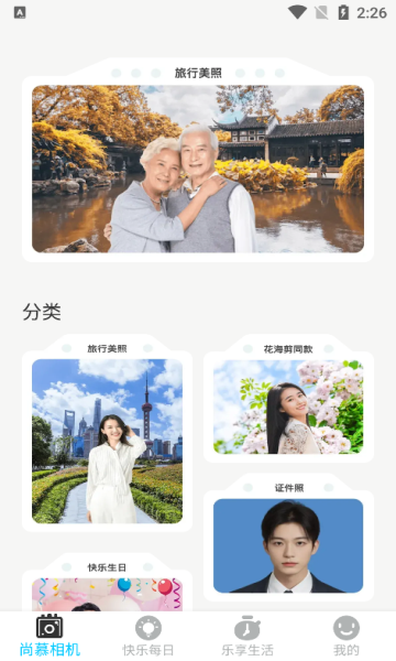 尚慕相機(jī)官方版