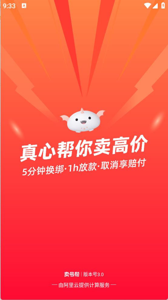 賣(mài)號(hào)幫官方正版