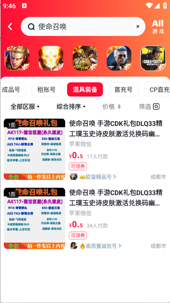 賣(mài)號(hào)幫官方正版
