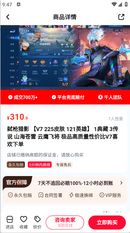 賣(mài)號(hào)幫官方正版