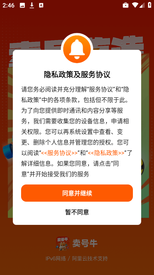 賣(mài)號(hào)牛最新版