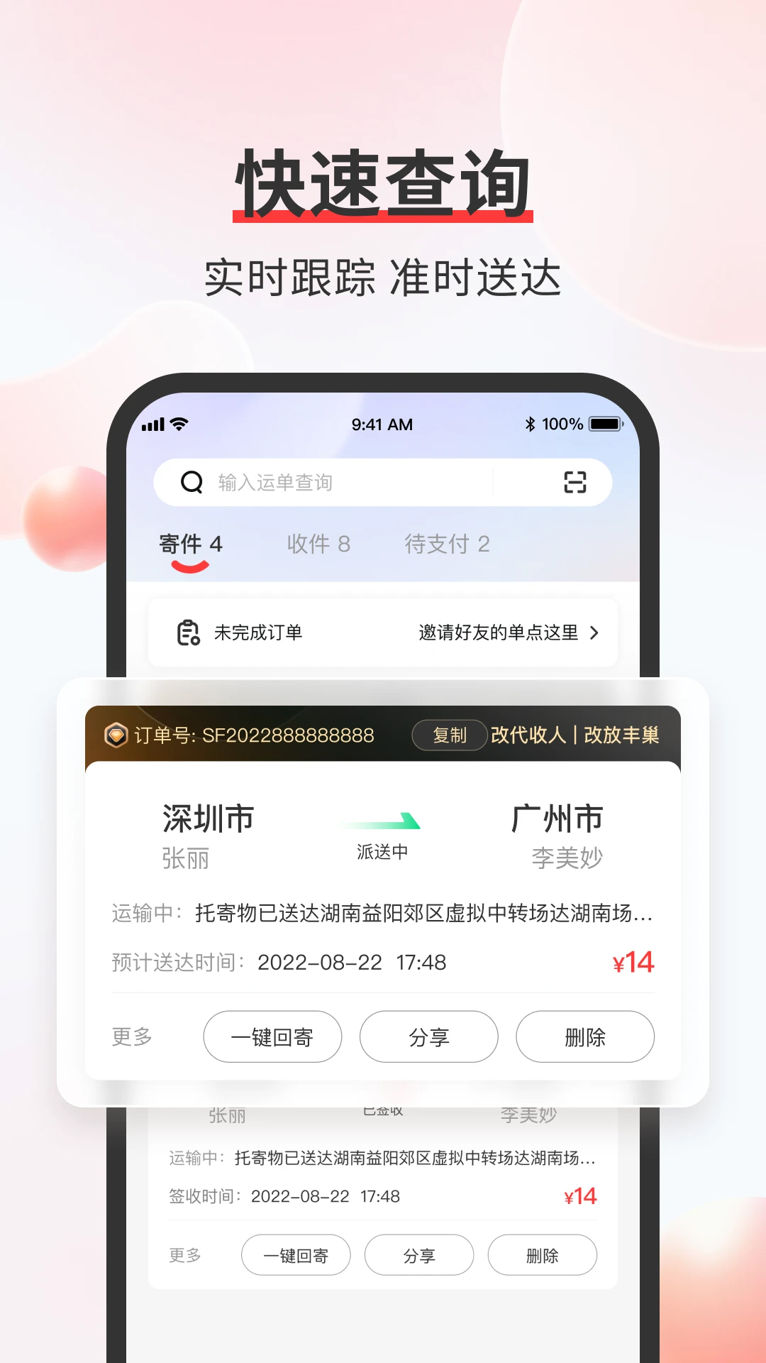 順豐速運(上門取件)