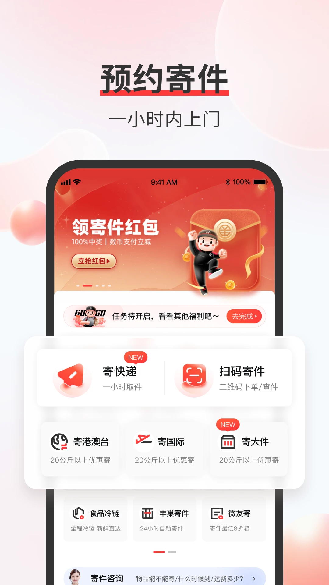 順豐速運(上門取件)