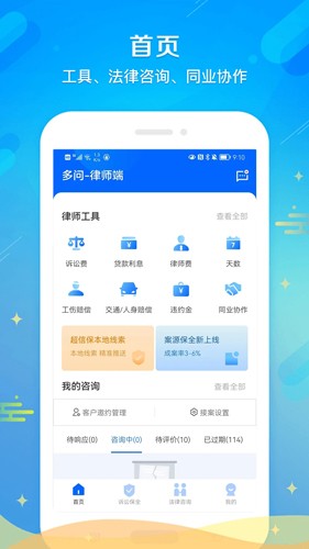 多問律師手機版