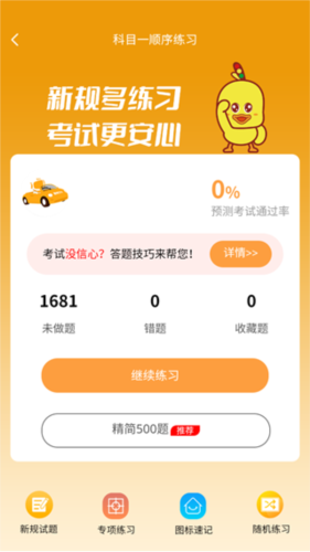 快鴨學(xué)車最新版