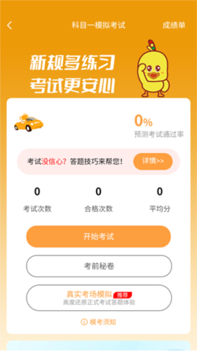 快鴨學(xué)車最新版