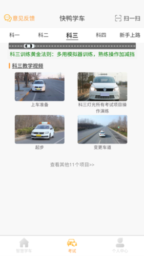 快鴨學(xué)車最新版