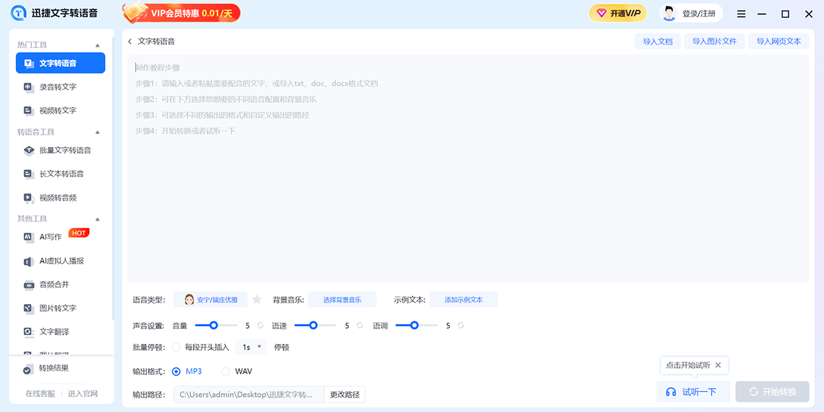 迅捷文字轉(zhuǎn)語(yǔ)音全新版