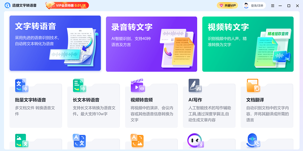 迅捷文字轉(zhuǎn)語(yǔ)音全新版